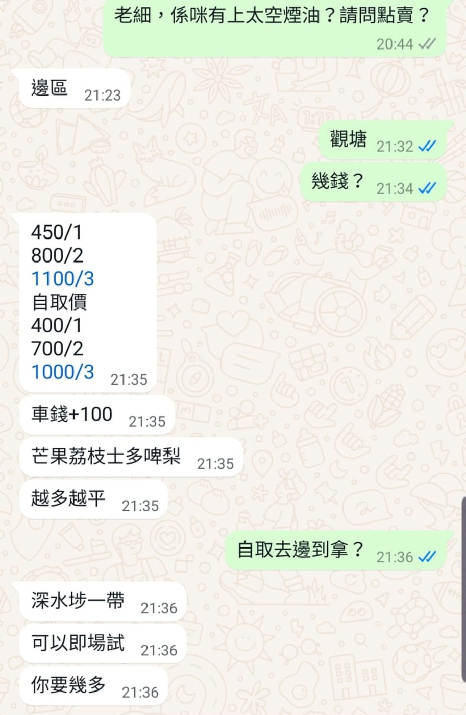 賣家發(fā)出“太空油”煙彈價(jià)目表 賣家發(fā)出“太空油”煙彈價(jià)目表