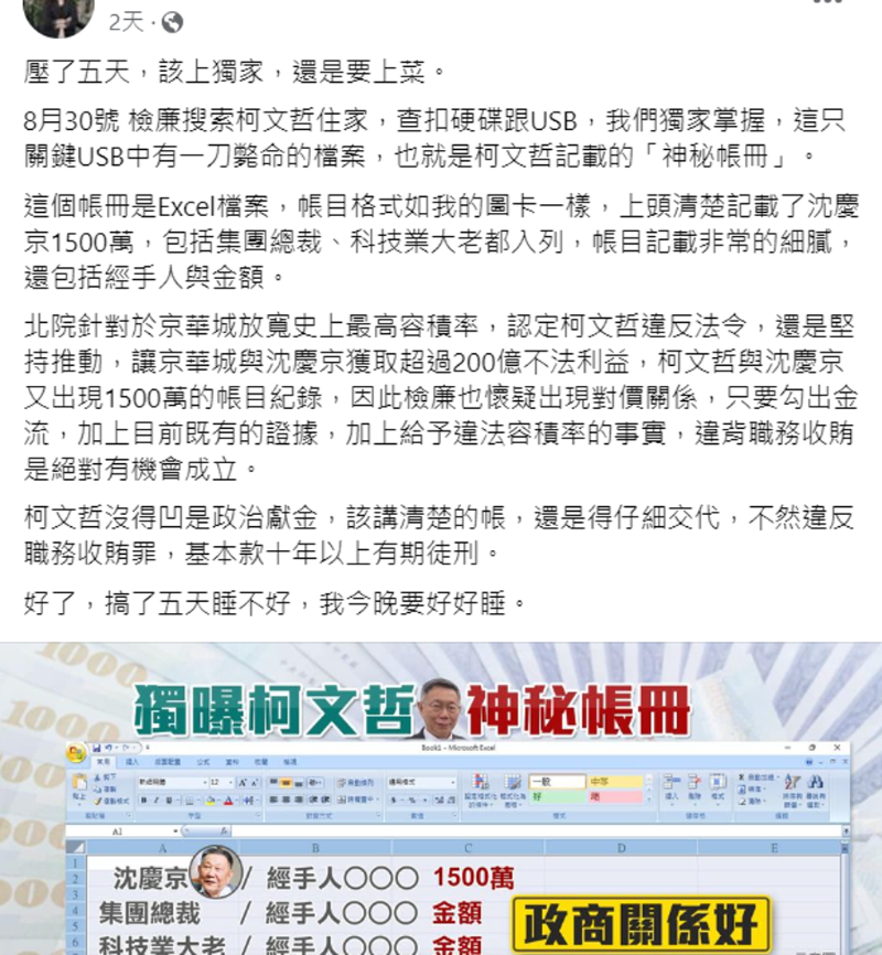 爆料的 媒體記者臉書。（取自臉書）