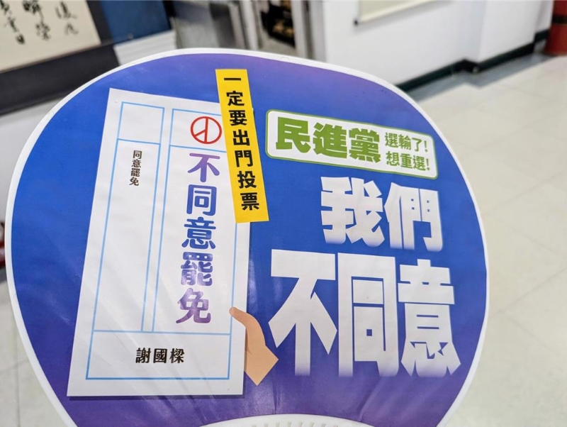 國民黨文宣上的“民進(jìn)黨選輸了想重選”，引發(fā)民進(jìn)黨基隆市議會黨團(tuán)不滿提出告發(fā)。