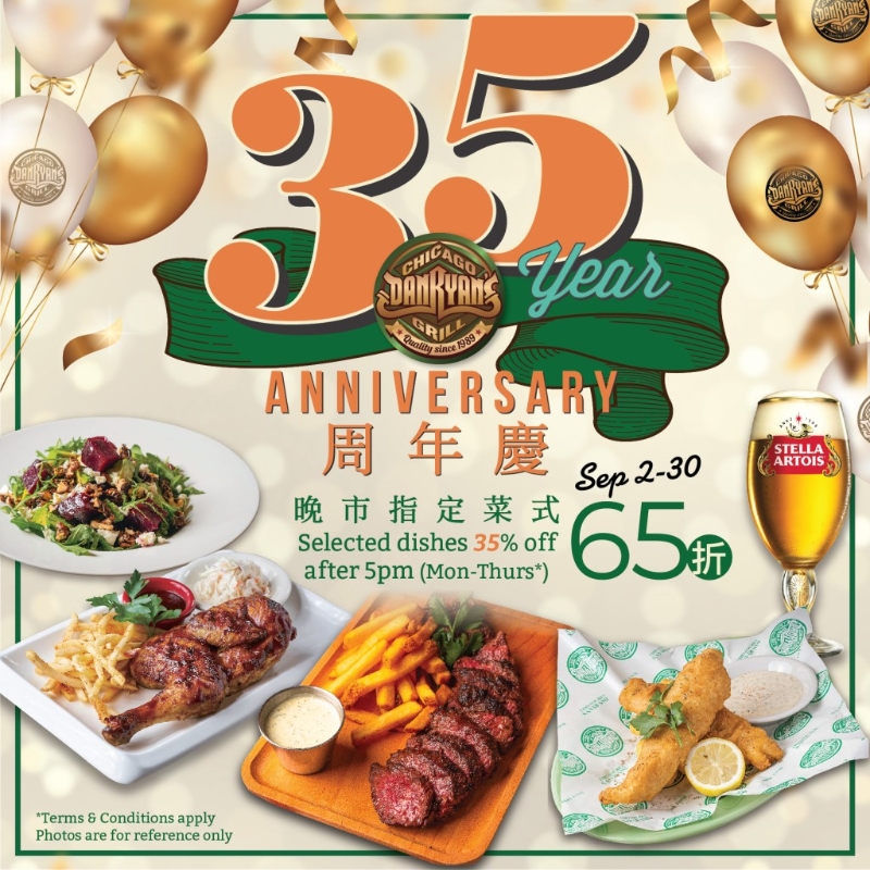 Dan Ryan's開業(yè)35週年 一連兩星期推晚市65折優(yōu)惠 Dan Ryan's開業(yè)35週年 一連兩星期推晚市65折優(yōu)惠