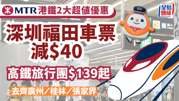 港鐵2大超值優(yōu)惠
