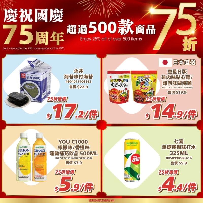 日本城75折大特價5