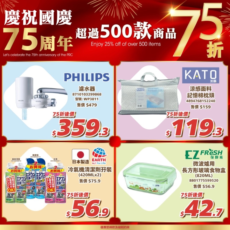 日本城75折大特價4