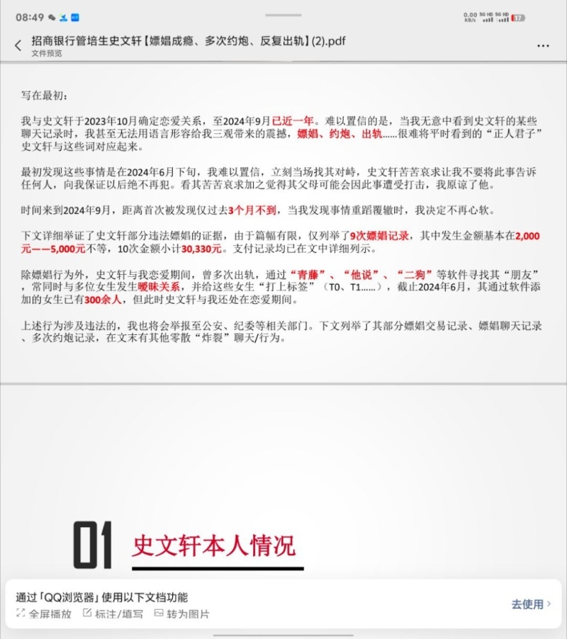 女網(wǎng)民公開(kāi)男友的聊天和支出紀(jì)錄，證明對(duì)方出軌約炮和嫖妓。