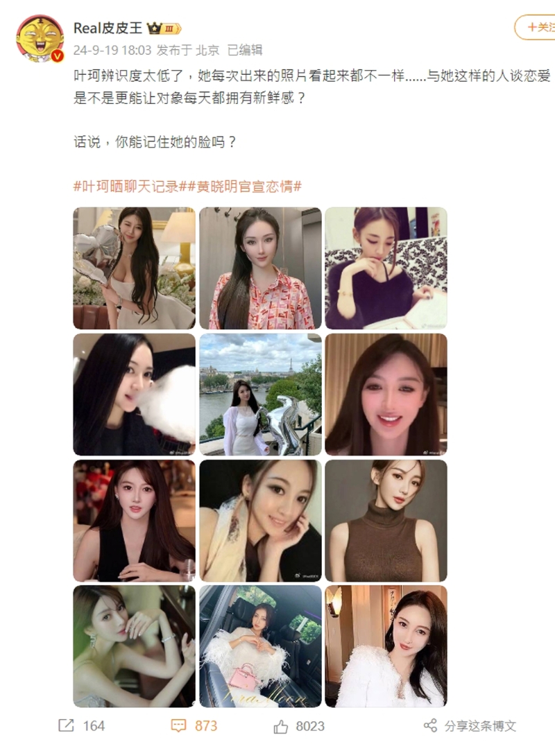 疑似葉珂的各種不同時(shí)期的照片被挖出。（圖／微博@Real皮皮王）