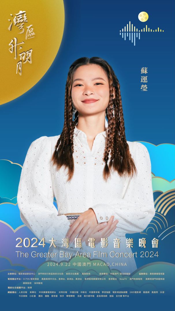 蘇運(yùn)瑩 蘇運(yùn)瑩