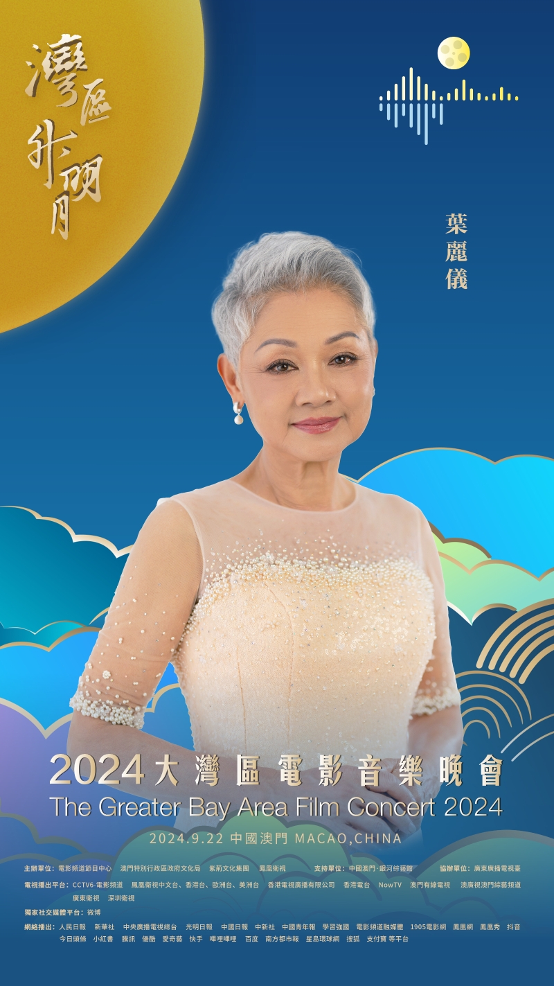 葉麗儀 葉麗儀