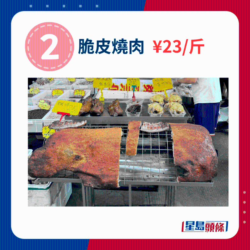 脆皮燒肉 ￥23、斤