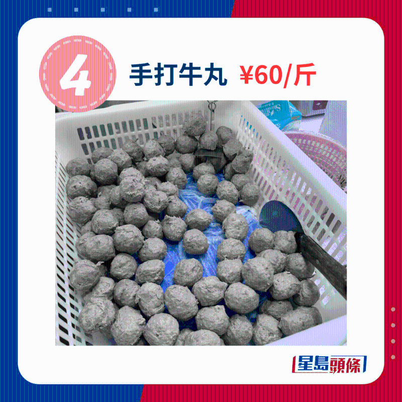 手打牛丸 ￥60、斤
