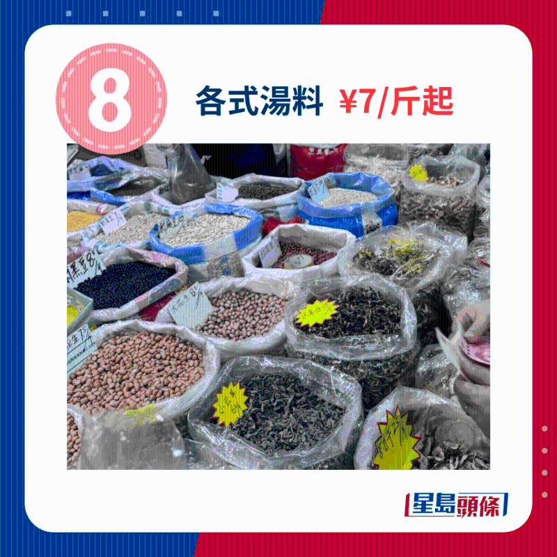 各式湯料 ￥7、斤起