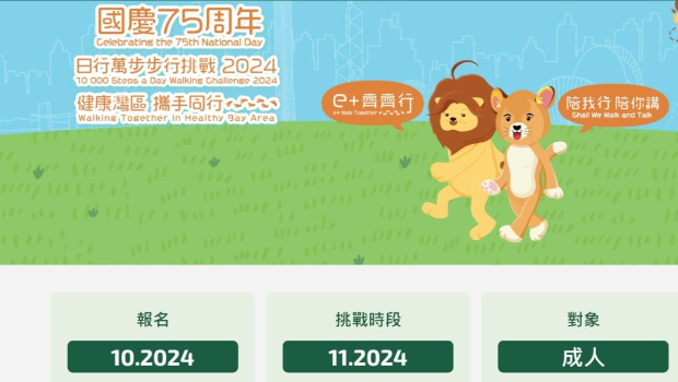 醫(yī)衛(wèi)局首與大灣區(qū)內(nèi)地城市同期辦步行活動(dòng)