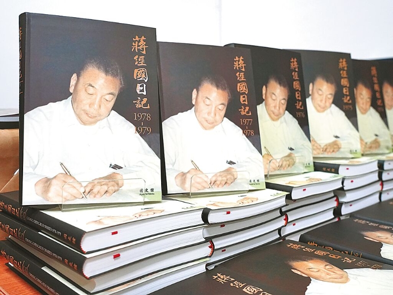 《蔣經(jīng)國日記》。（中國時報資料照片）