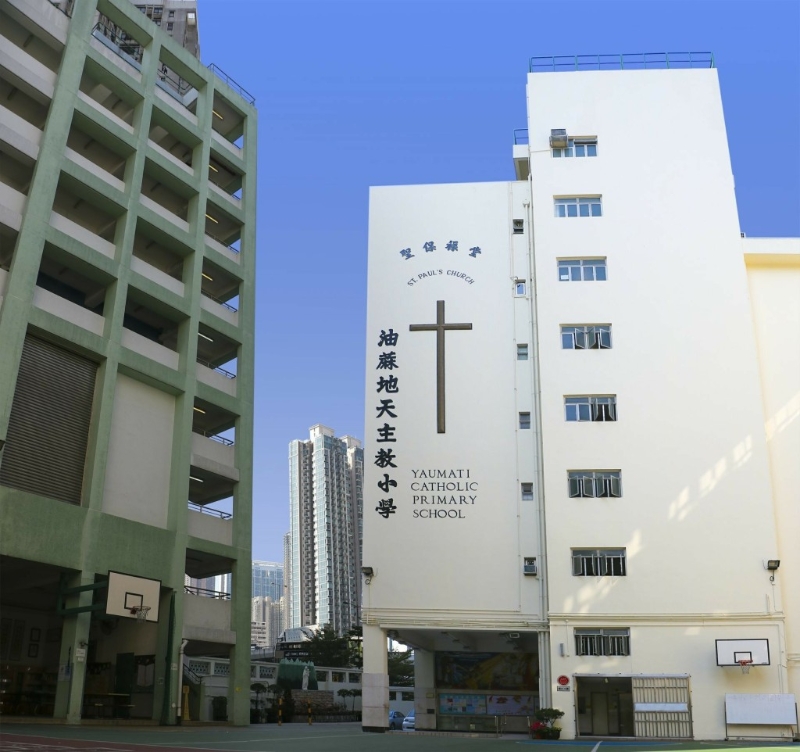 油蔴地天主教小學(xué)(圖片來(lái)源:資料圖片) 油蔴地天主教小學(xué)(圖片來(lái)源:資料圖片)