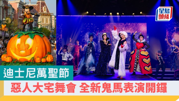 迪士尼萬圣節(jié)