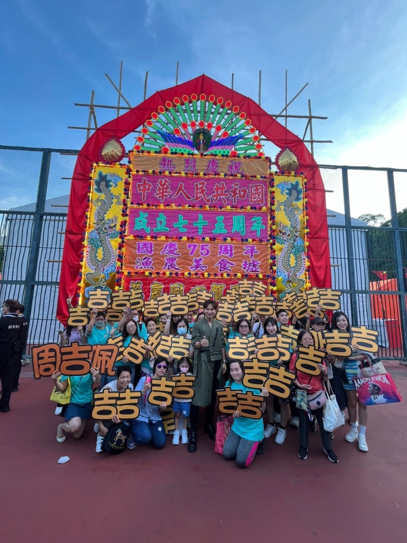 周吉佩和粉絲齊撐漁農(nóng)美食墟。