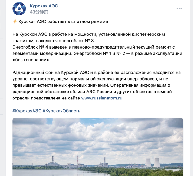 庫(kù)斯克核電廠官方賬號(hào)聲明。（翻攝自VK）