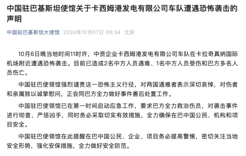 大使館發(fā)聲