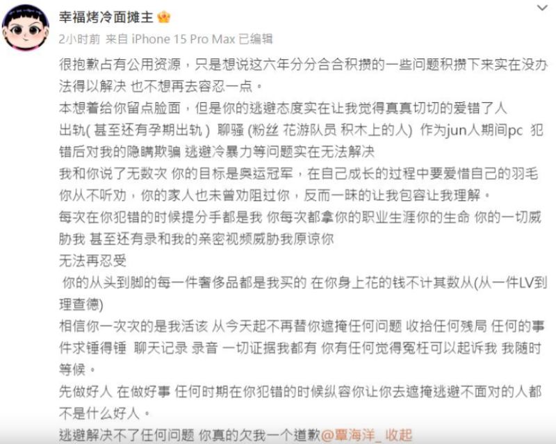 未婚妻在社交平臺(tái)列出覃海洋的指控。微博