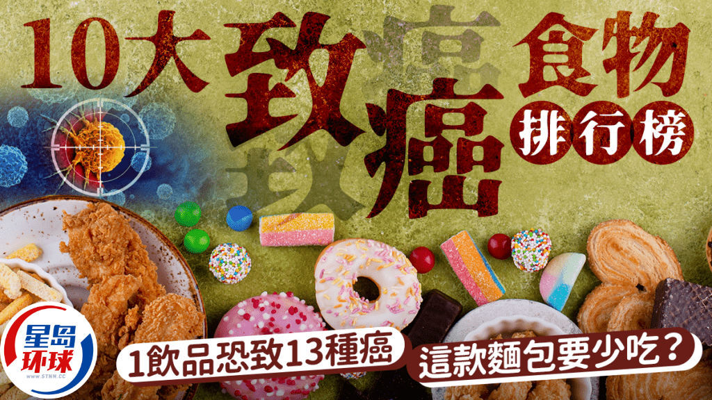 營養(yǎng)師列10大致癌食物排行榜
