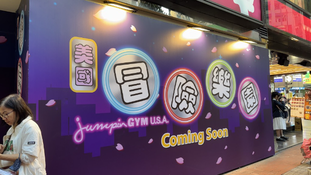 冒險(xiǎn)樂園逆市擴(kuò)充進(jìn)駐新商場