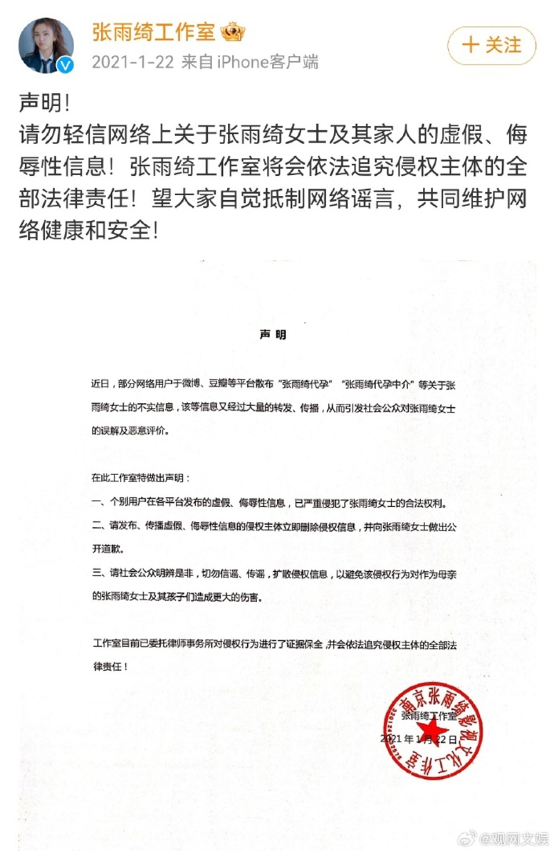 張雨綺工作室也曾發(fā)出過(guò)聲明。