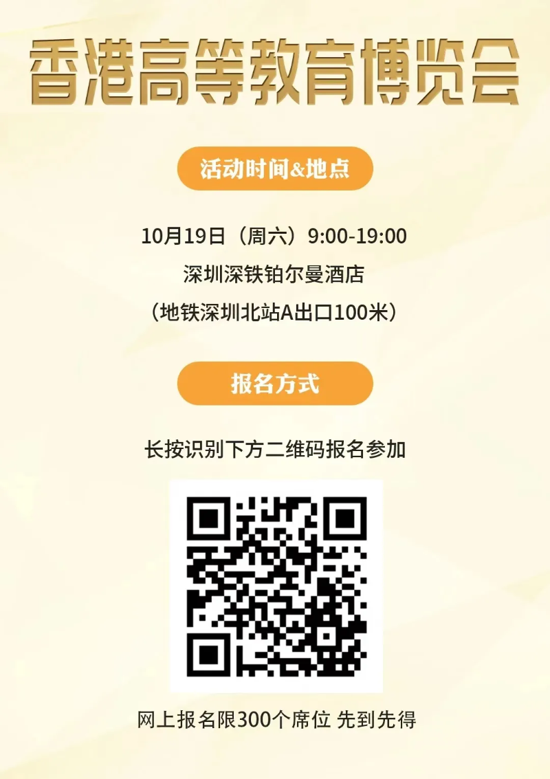 香港教育博覽會