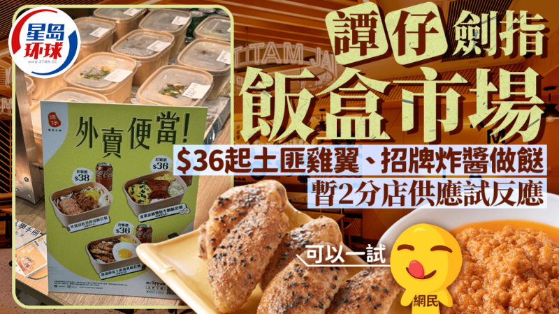 譚仔云南米線推外賣便當(dāng) 譚仔云南米線推外賣便當(dāng)