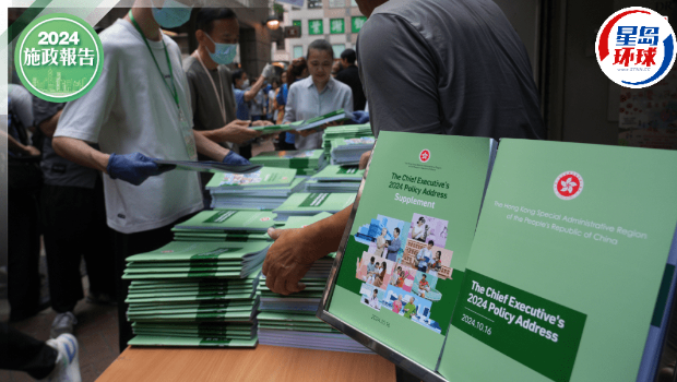 施政報(bào)告 施政報(bào)告