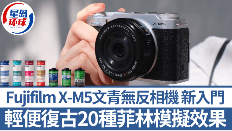 Fujifilm X-M5文青相機(jī)新入門 Fujifilm X-M5文青相機(jī)新入門
