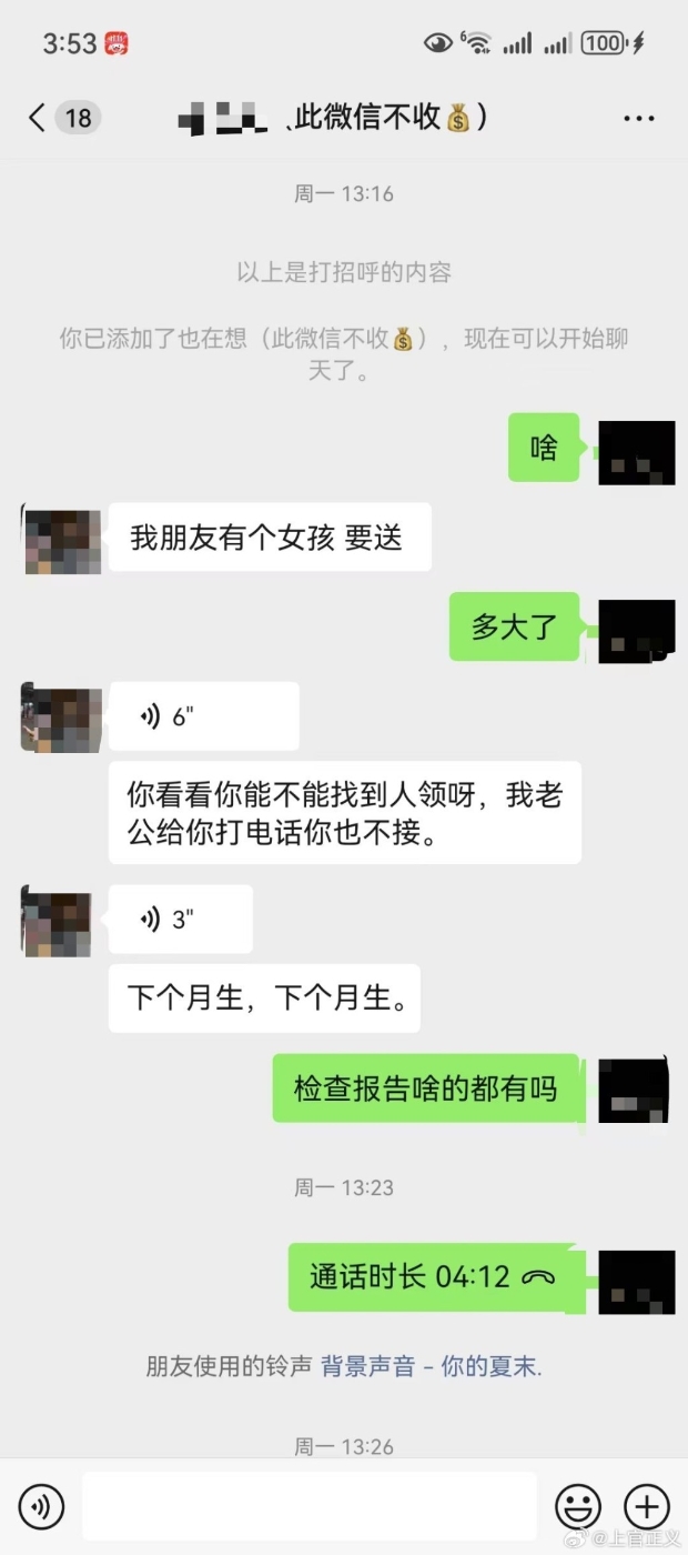 販嬰交易的聊天紀(jì)錄。