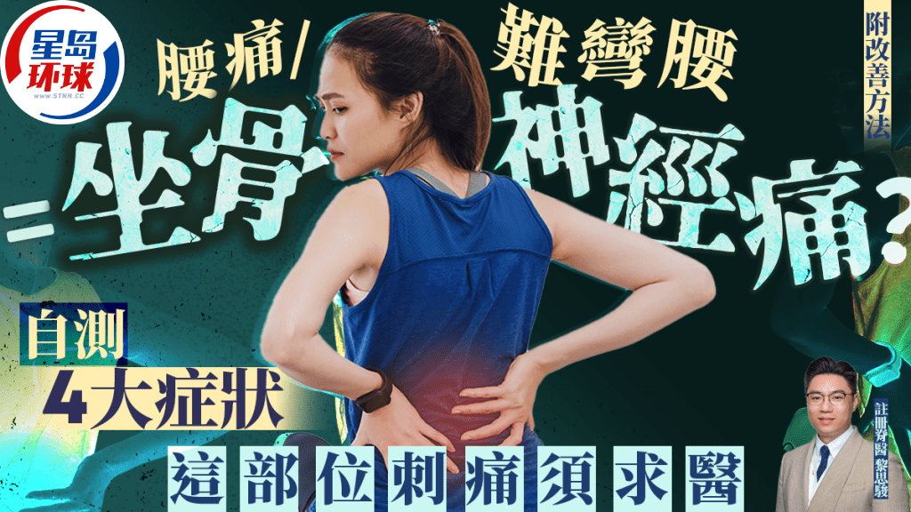 腰痛是坐骨神經(jīng)痛 腰痛是坐骨神經(jīng)痛