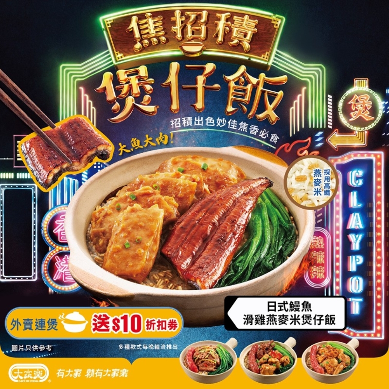 大家樂(lè)優(yōu)惠