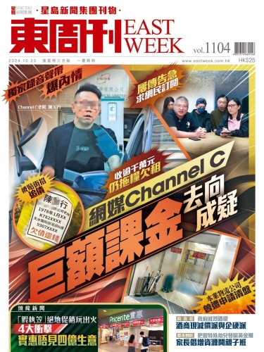 《東周刊》今期獨(dú)家報(bào)道