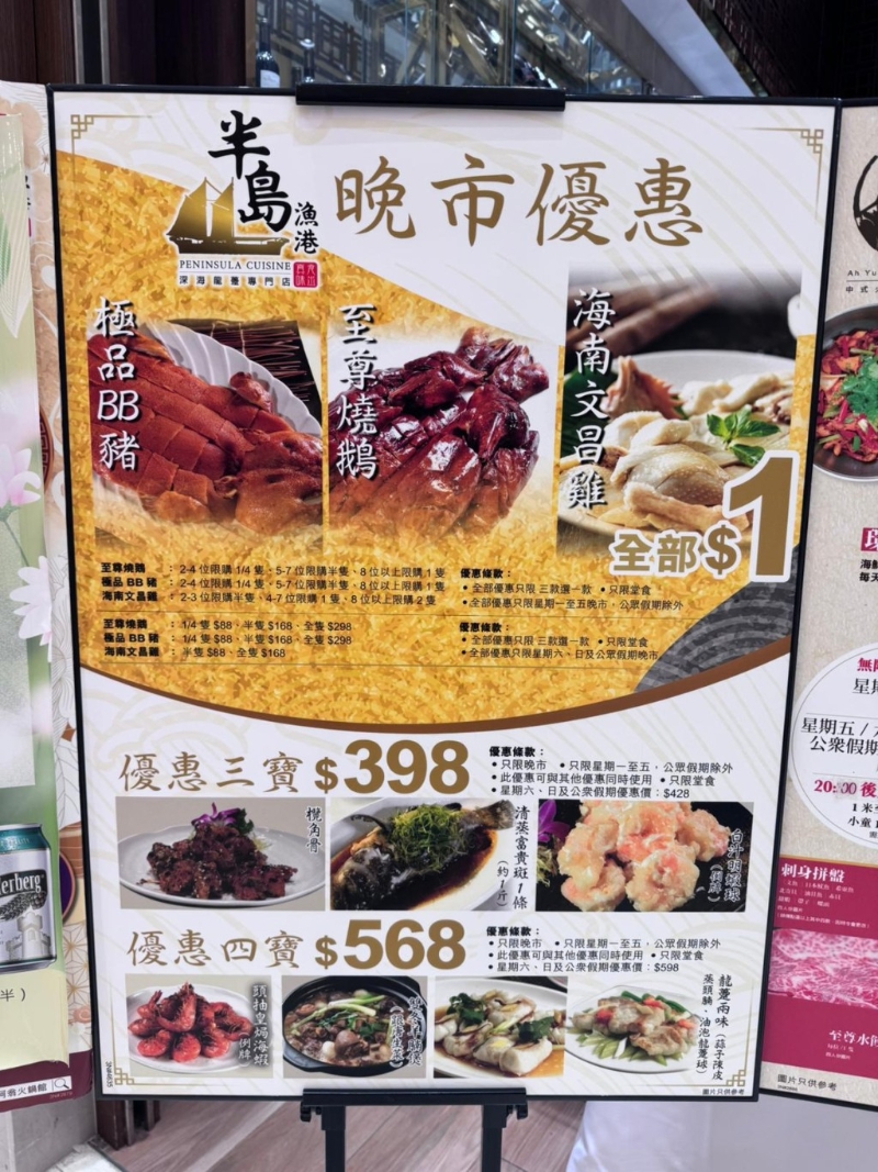 半島漁港推出 $1 晚市燒味優(yōu)惠。(圖片來源：《星島頭條》)