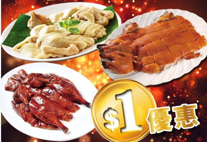 半島漁港 $1 晚市燒味優(yōu)惠，乳豬、燒鵝、文昌雞3選1。(半島漁港@fb)