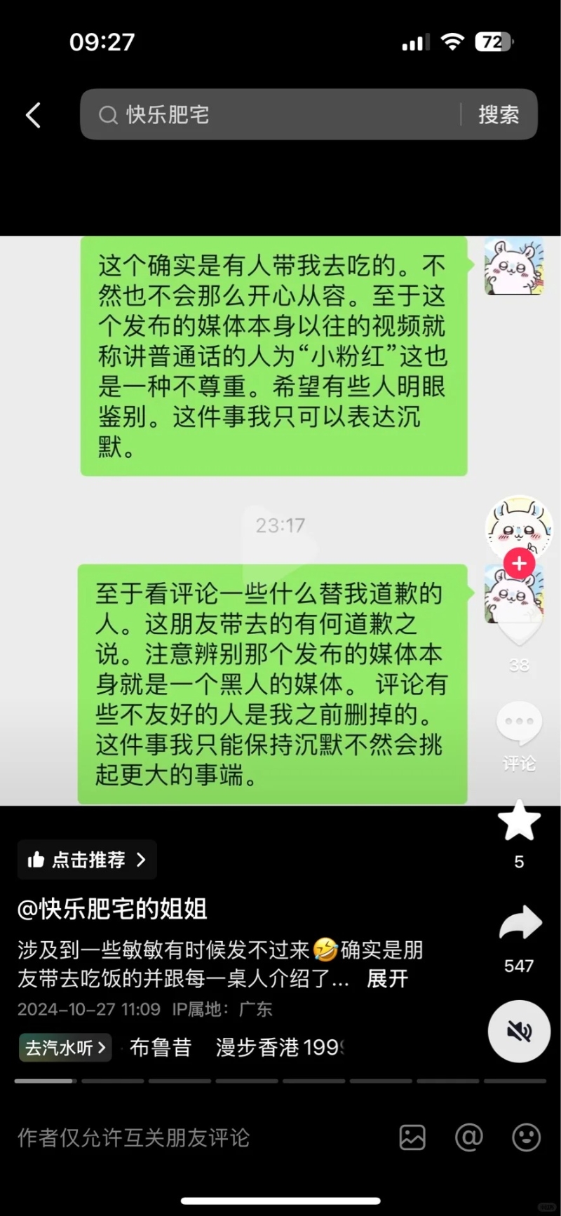 涉事內(nèi)地女網(wǎng)紅聲稱是有朋友帶她參加該場香港人的婚宴。 網(wǎng)圖