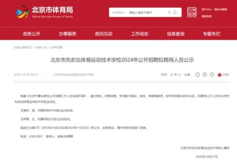 王楚欽擬被北京先農(nóng)壇體育運動技術(shù)學校聘用 王楚欽擬被北京先農(nóng)壇體育運動技術(shù)學校聘用