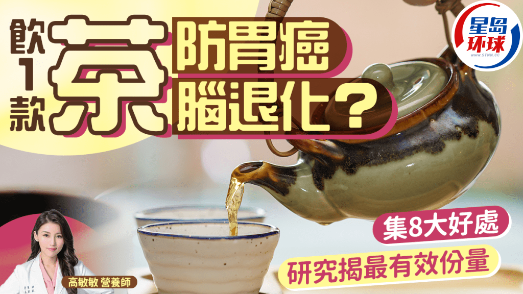 喝1款茶可減患胃癌風(fēng)險(xiǎn) 喝1款茶可減患胃癌風(fēng)險(xiǎn)