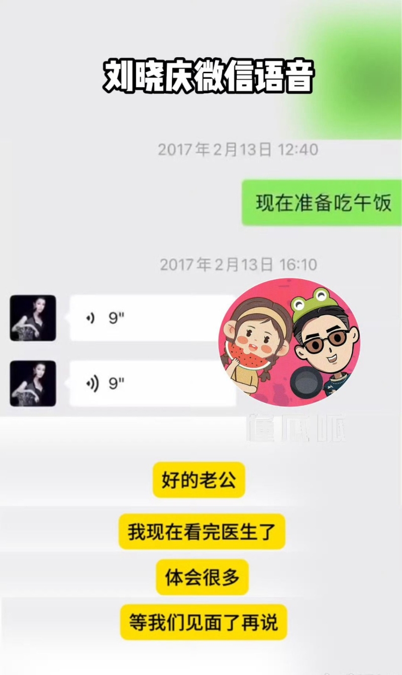 疑是劉曉慶的語音聲線很甜，嗌對方做“老公”。