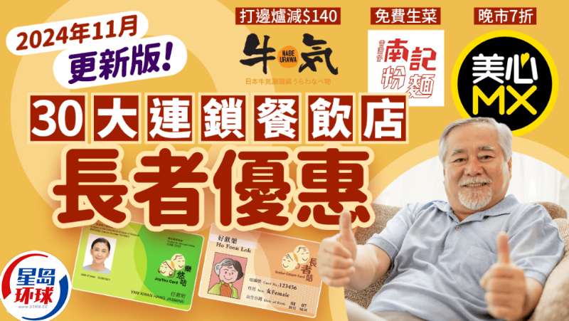 連鎖餐廳長(zhǎng)者優(yōu)惠