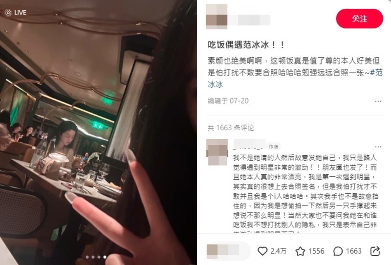 網(wǎng)友還原巧遇范冰冰真相。