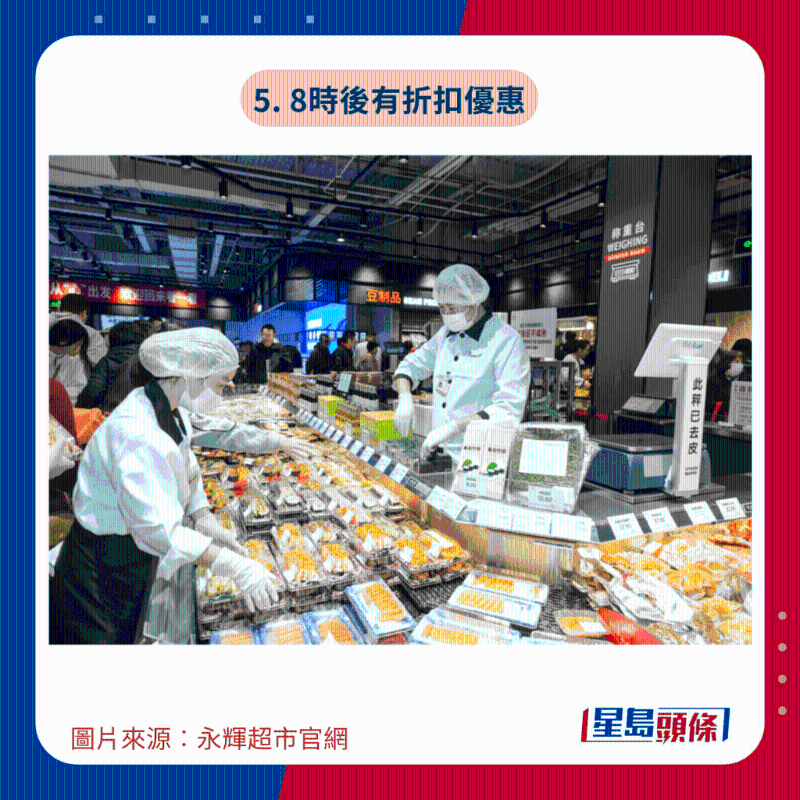 5. 8時后有折扣優(yōu)惠