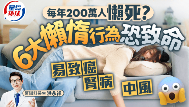 每年200萬(wàn)人懶惰死？