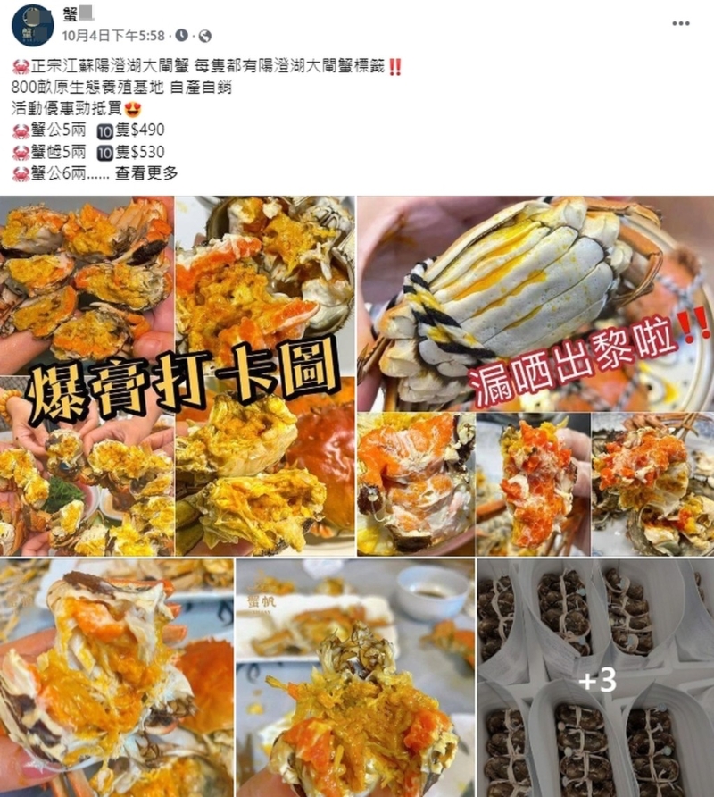 假冒「蟹X」專頁至今仍在營(yíng)運(yùn)，「粉絲」暴增至逾萬。網(wǎng)上圖片