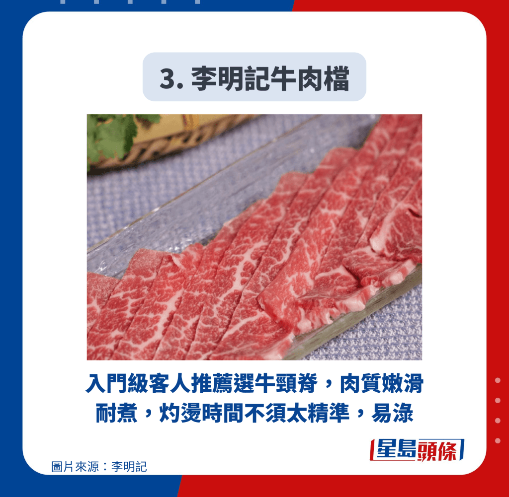3. 李明記牛肉檔 3. 李明記牛肉檔