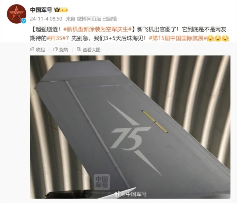 中國軍方透露新戰(zhàn)機會有慶?？哲娊ㄜ?5周年涂裝。