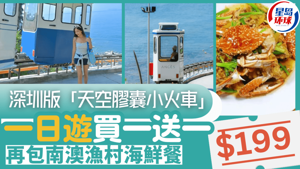 深圳版“釜山天空膠囊小火車”買一送一優(yōu)惠 深圳版“釜山天空膠囊小火車”買一送一優(yōu)惠