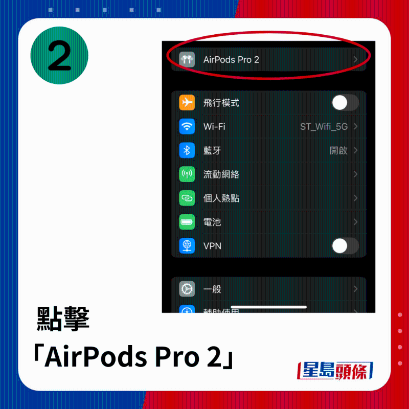 2.點(diǎn)擊「AirPods Pro 2」