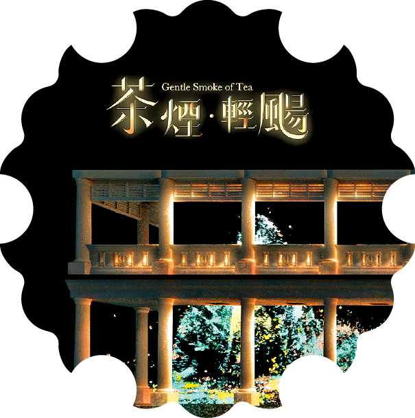 茶煙. 輕揚(yáng) 茶煙. 輕揚(yáng)