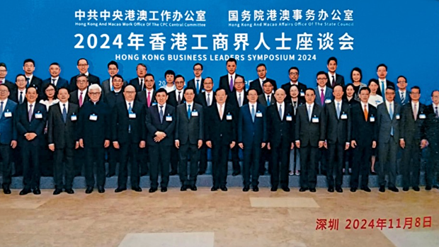 夏寶龍前日在深圳與香港工商界人士座談，行政長(zhǎng)官李家超聯(lián)同多名司局長(zhǎng)、中聯(lián)辦主任鄭雁雄及多名工商界代表等出席。